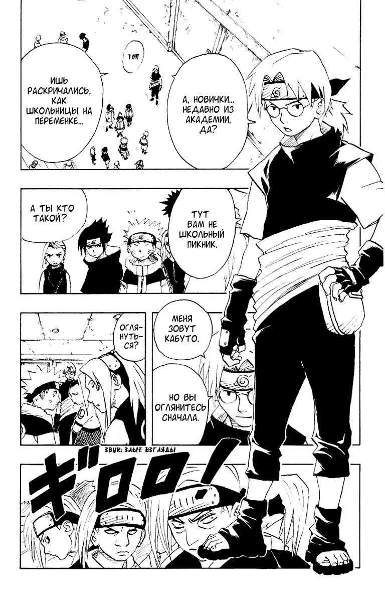 Read Наруто RU Manga Online