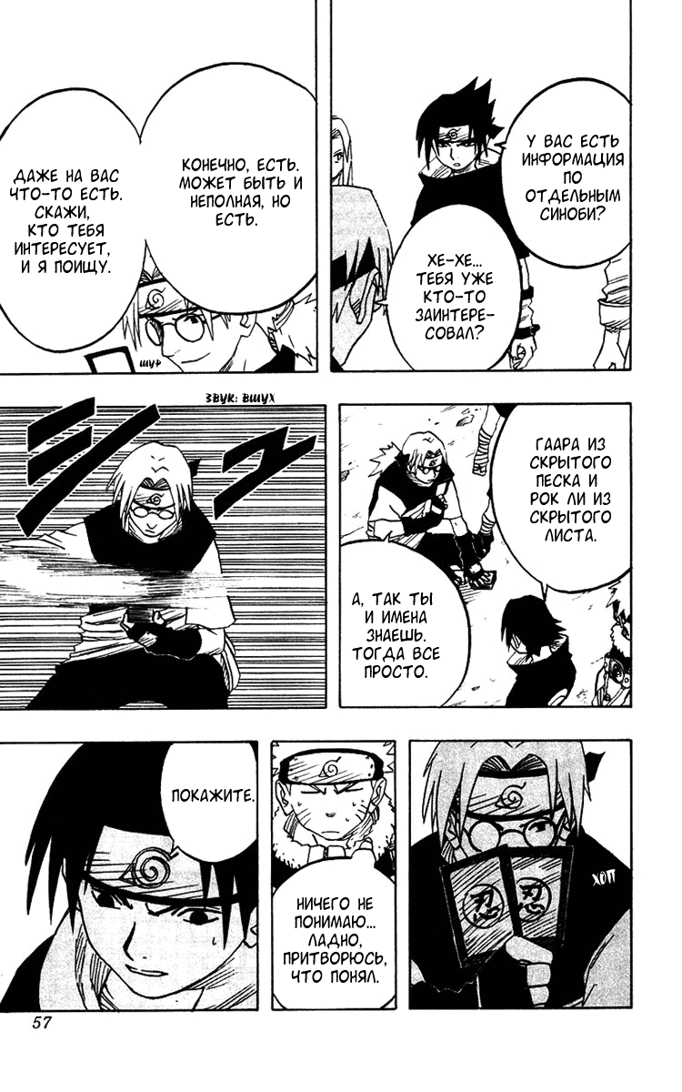 Read Наруто RU Manga Online