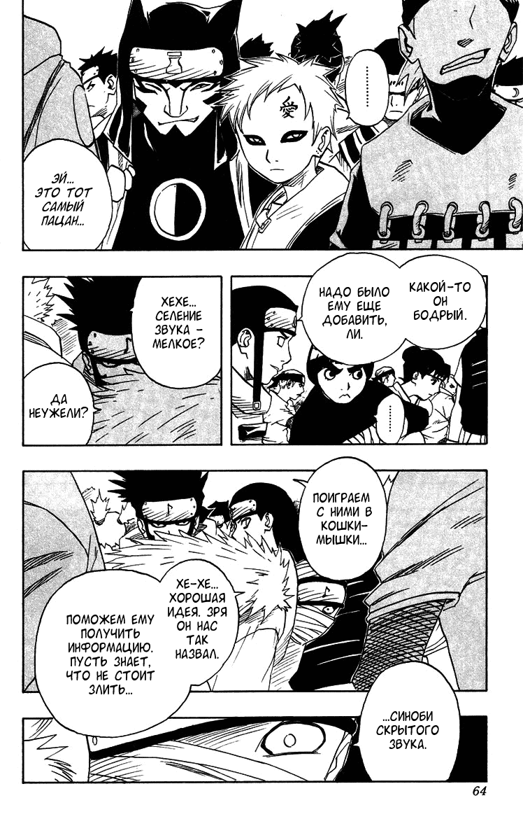 Read Наруто RU Manga Online