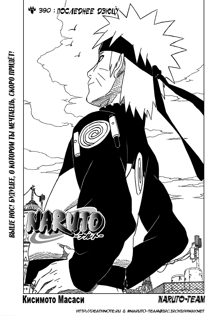 Read Наруто RU Manga Online