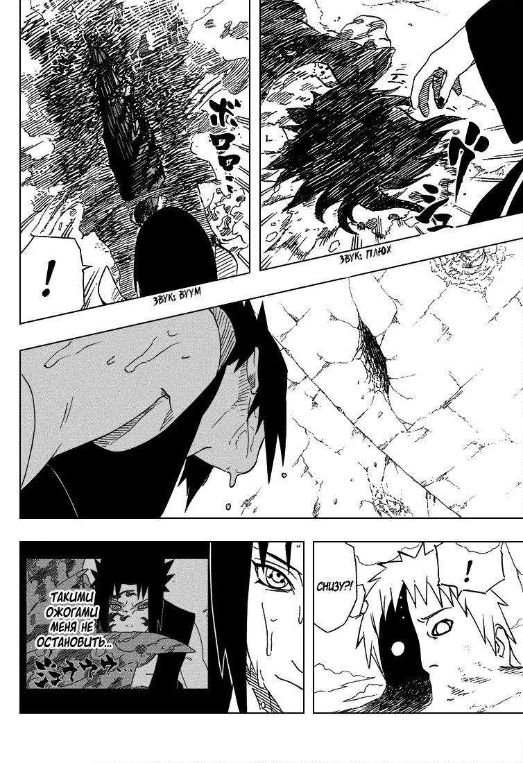 Read Наруто RU Manga Online
