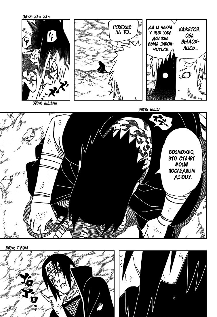 Read Наруто RU Manga Online