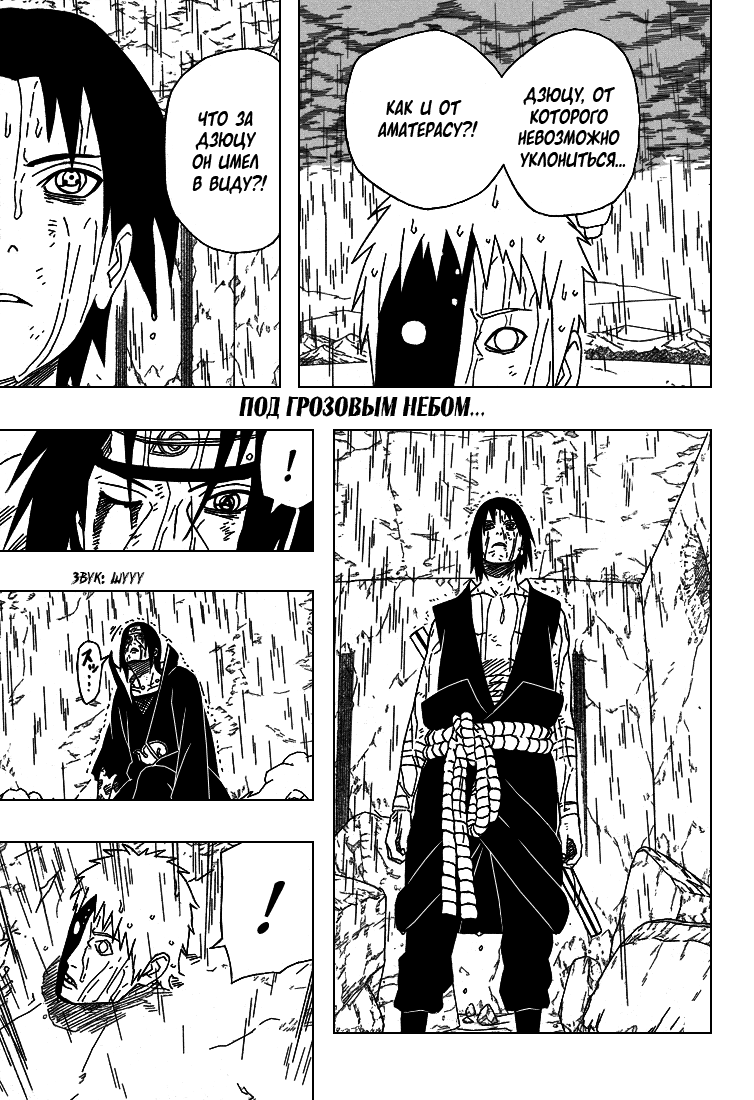Read Наруто RU Manga Online