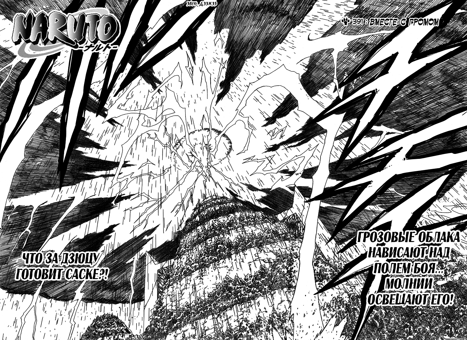 Read Наруто RU Manga Online