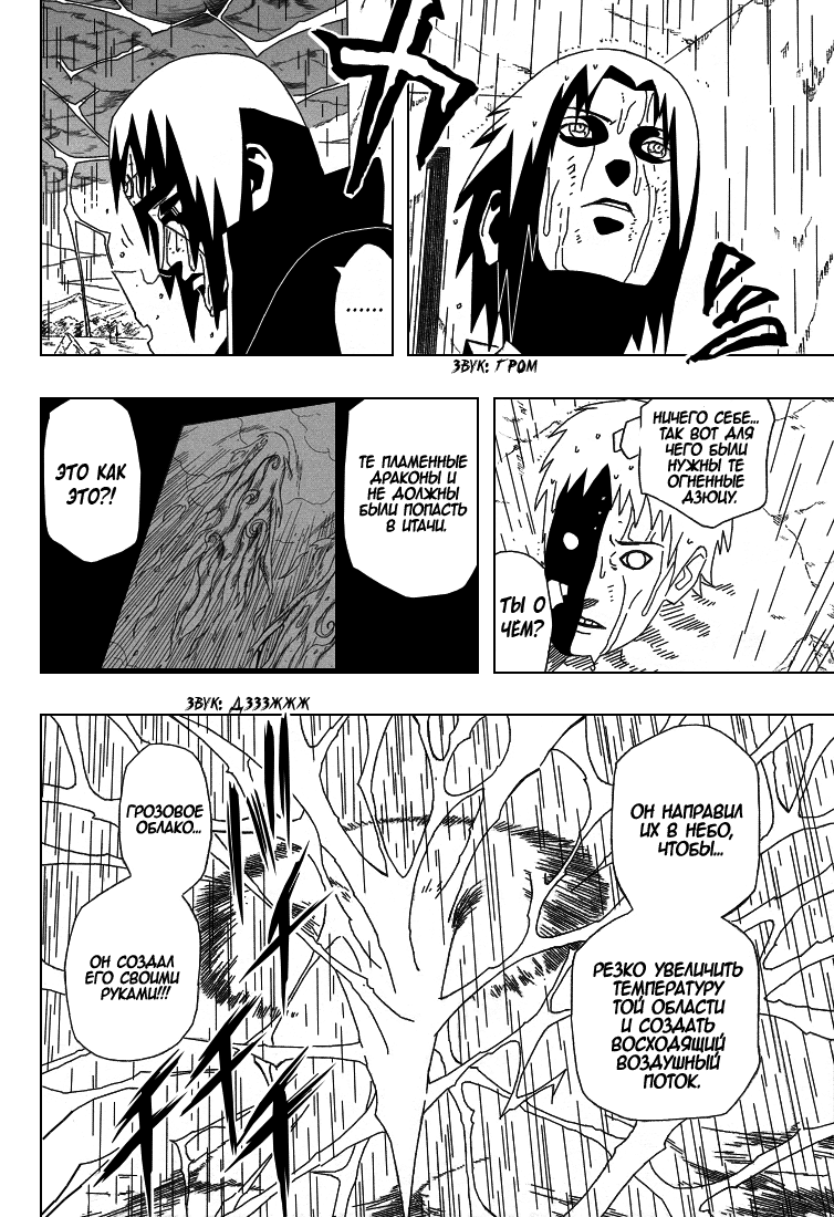 Read Наруто RU Manga Online