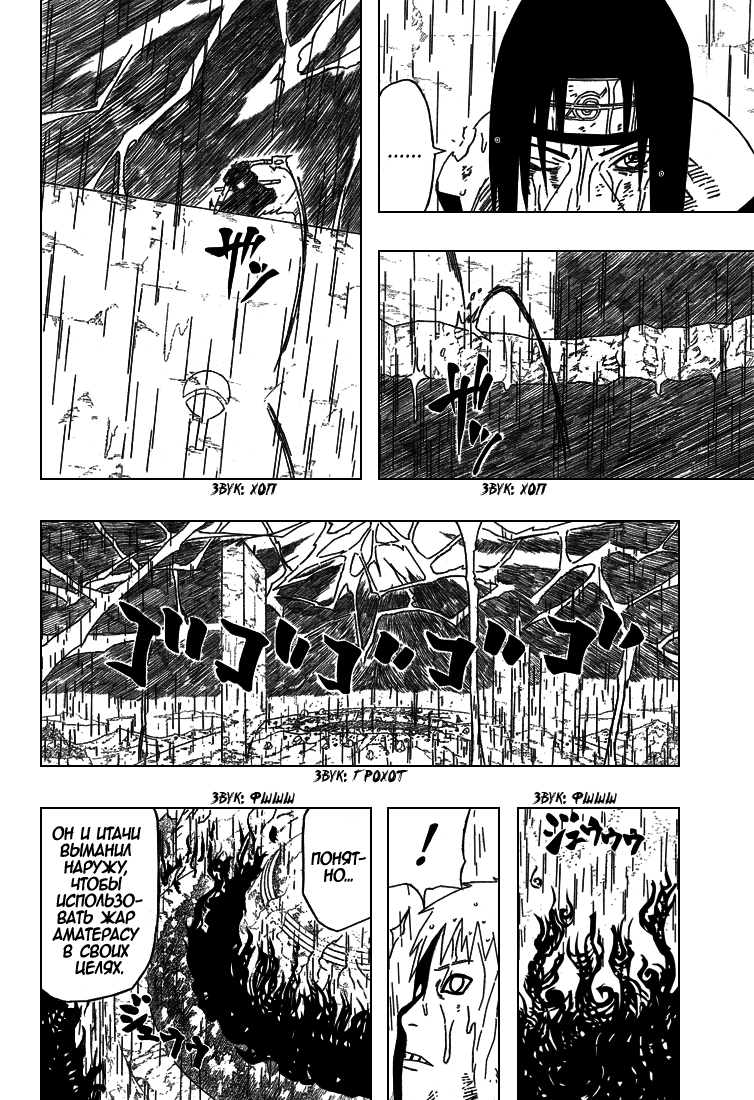 Read Наруто RU Manga Online