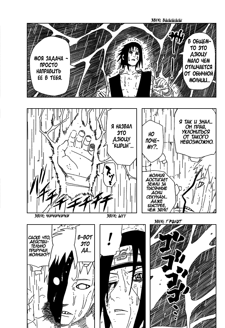 Read Наруто RU Manga Online