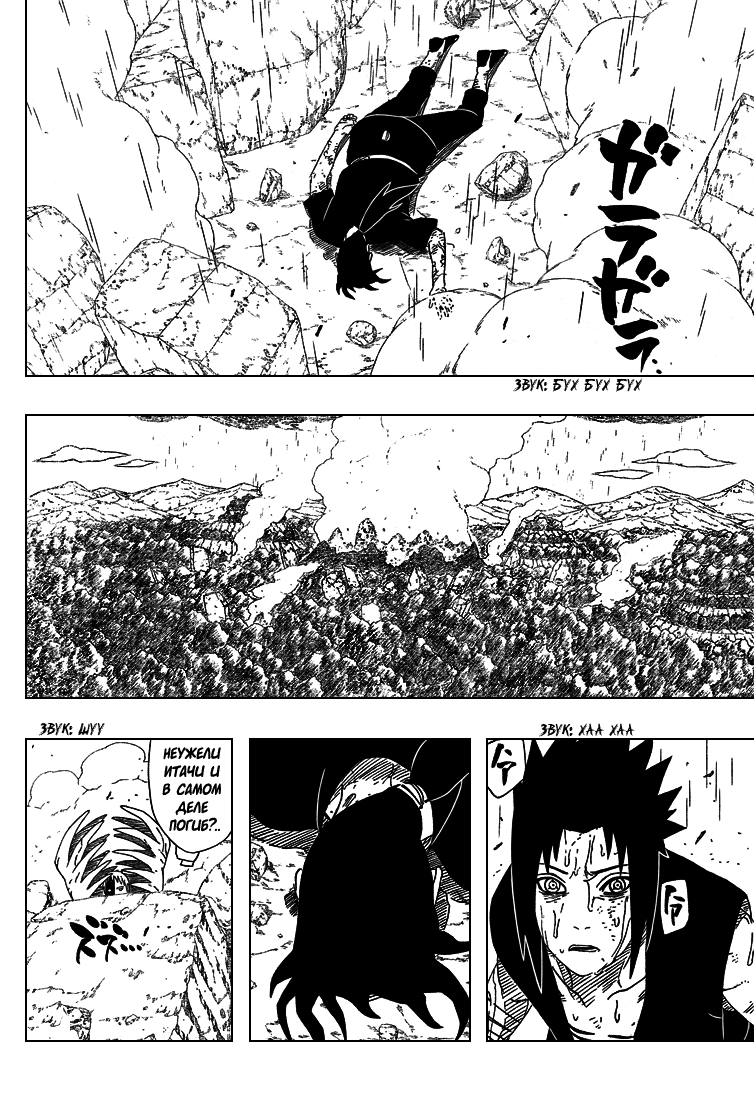 Read Наруто RU Manga Online