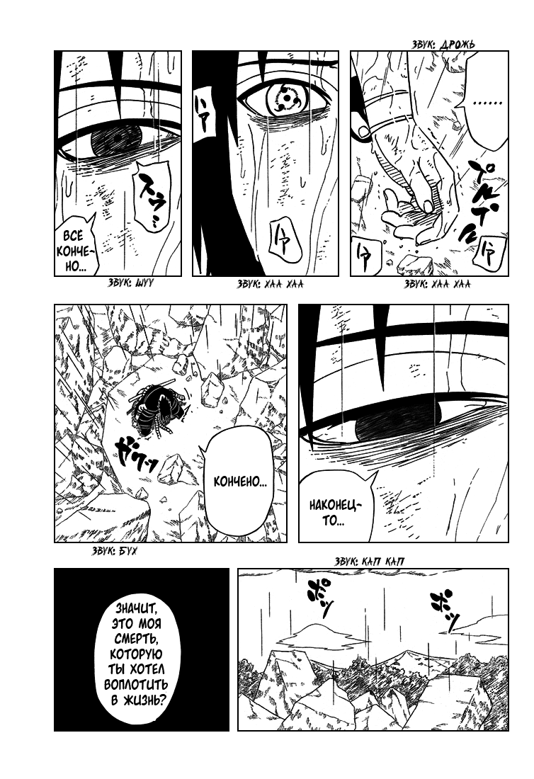 Read Наруто RU Manga Online