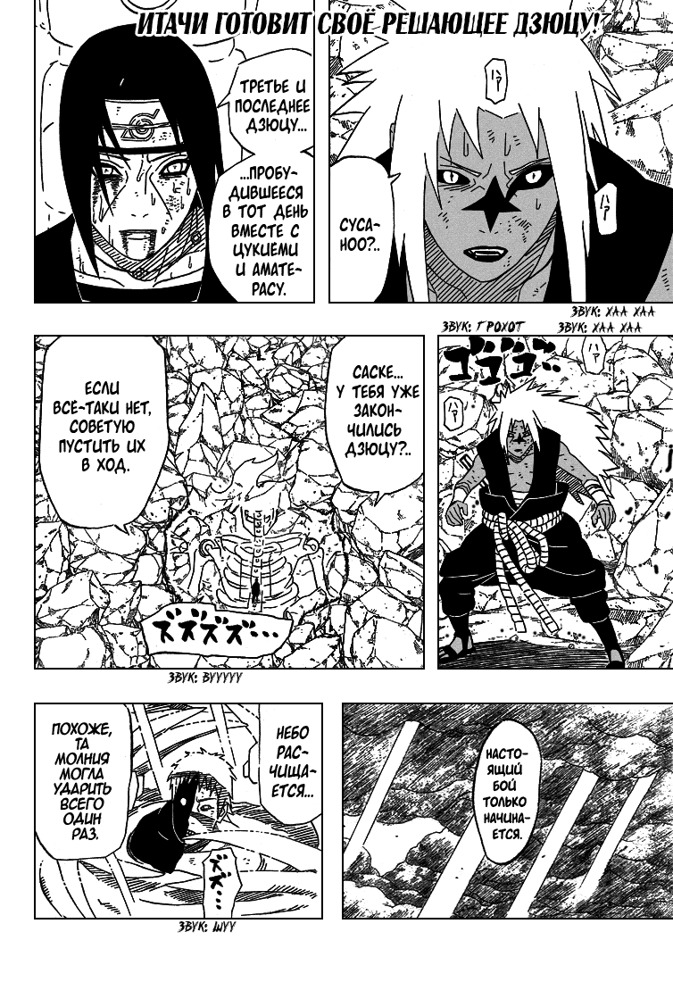 Read Наруто RU Manga Online