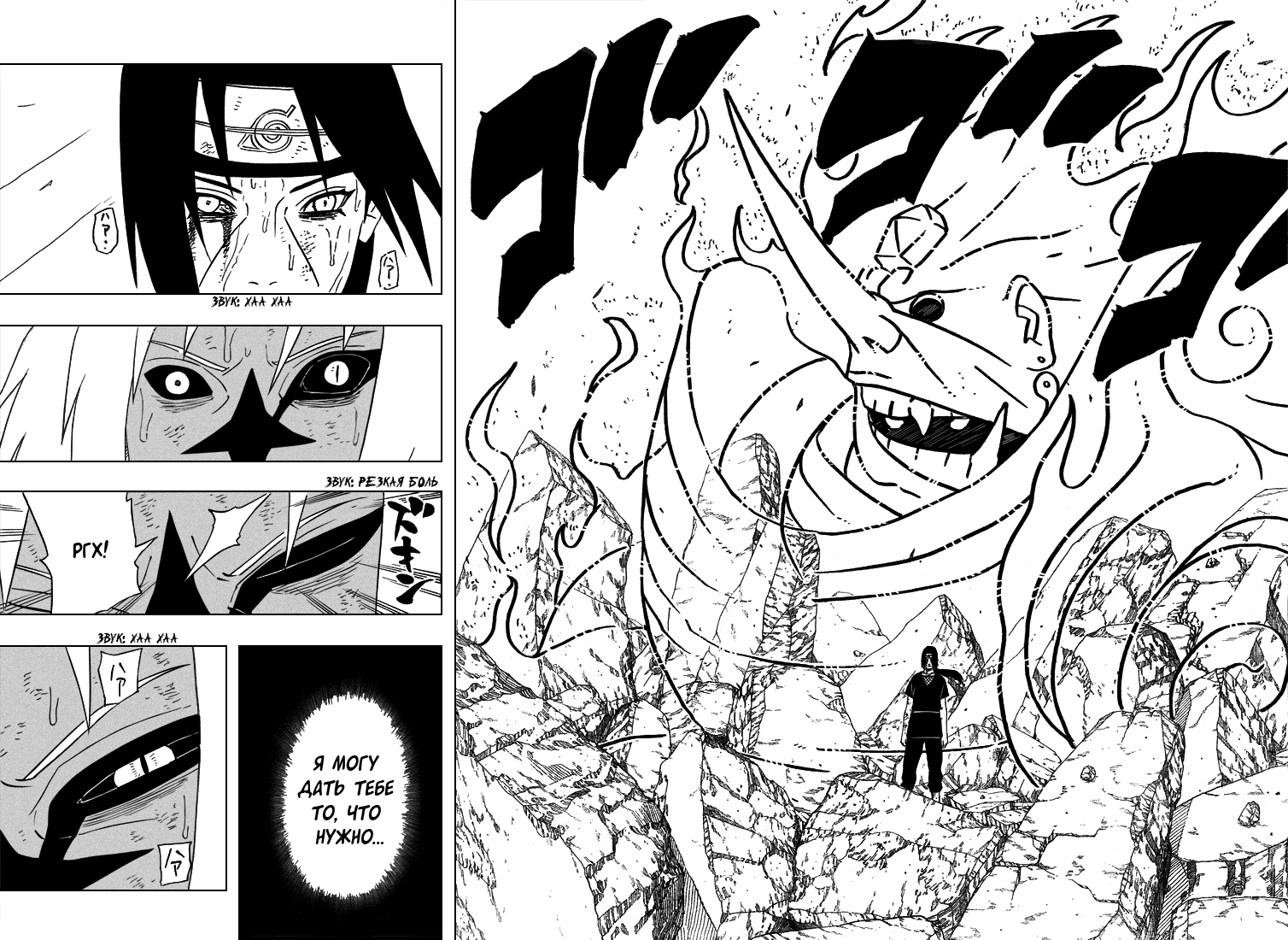 Read Наруто RU Manga Online