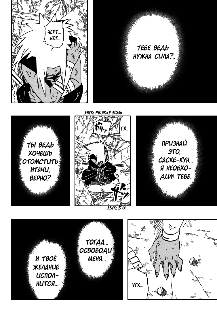Read Наруто RU Manga Online