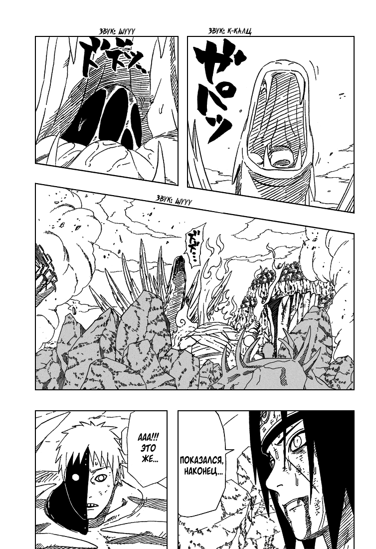 Read Наруто RU Manga Online