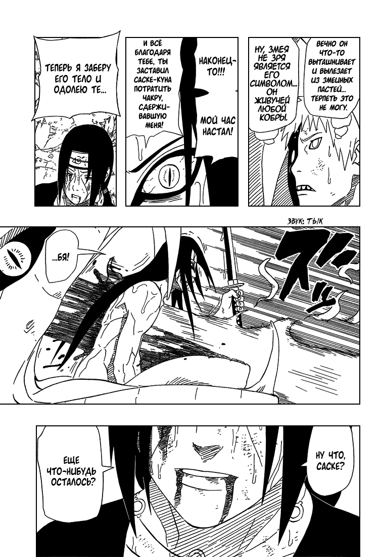 Read Наруто RU Manga Online