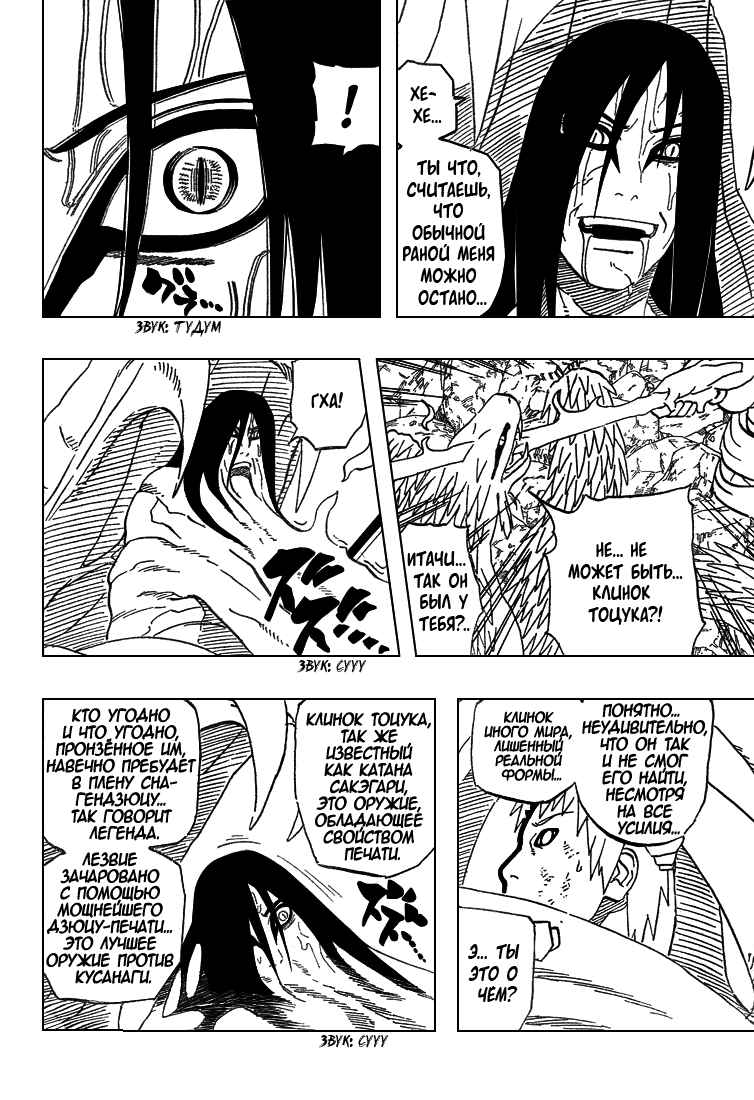 Read Наруто RU Manga Online
