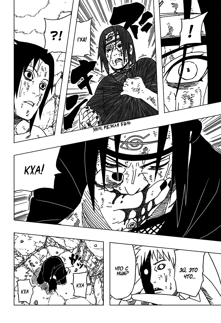 Read Наруто RU Manga Online