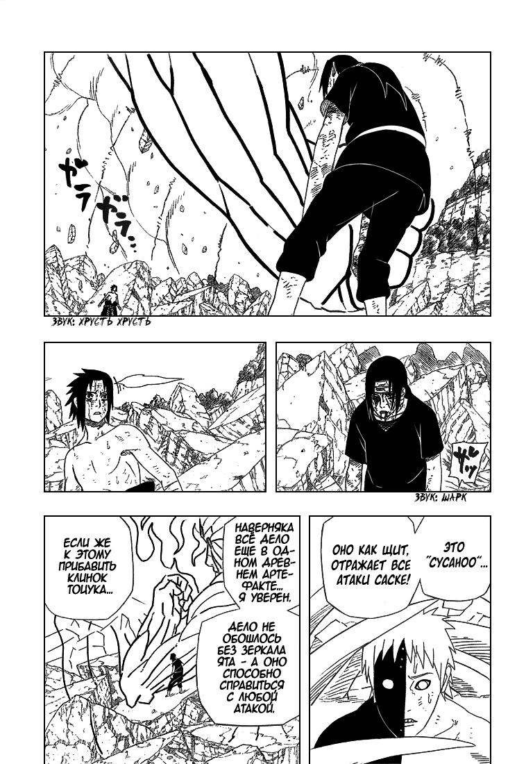 Read Наруто RU Manga Online