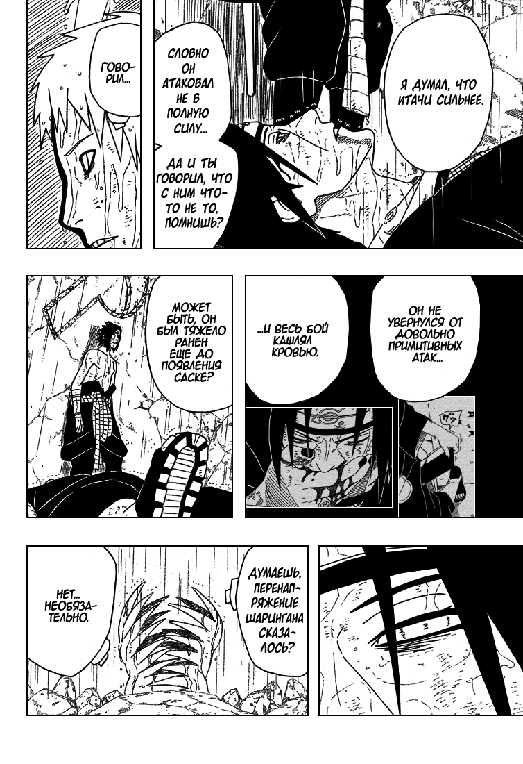 Read Наруто RU Manga Online