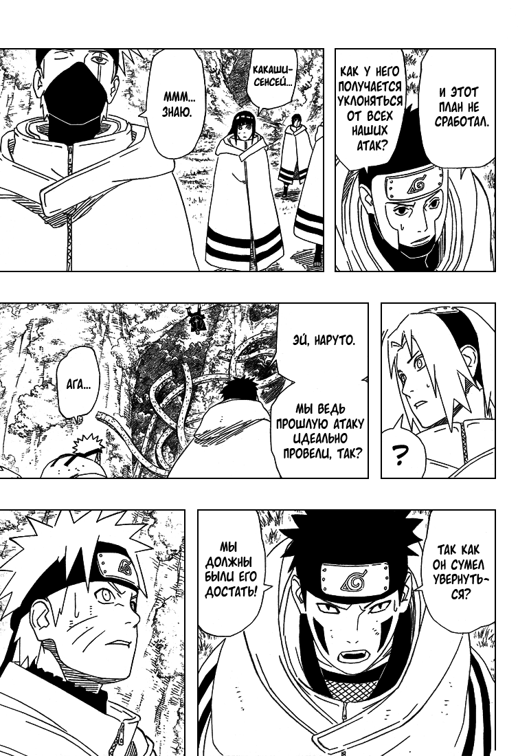 Read Наруто RU Manga Online