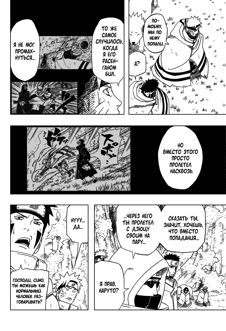 Read Наруто RU Manga Online