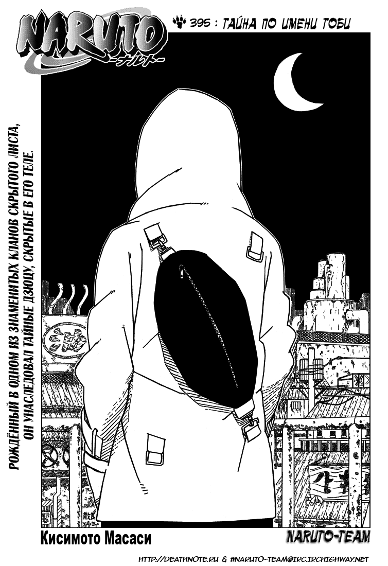 Read Наруто RU Manga Online