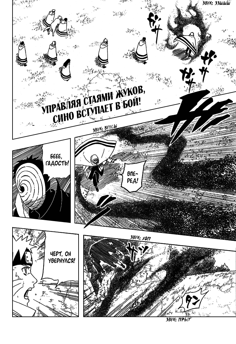 Read Наруто RU Manga Online