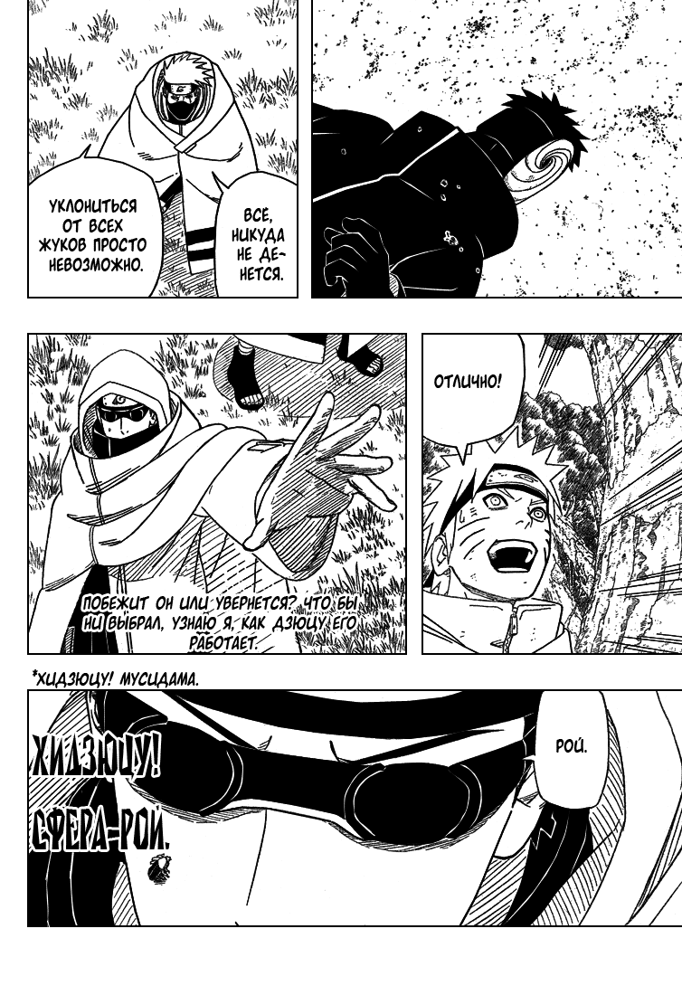 Read Наруто RU Manga Online