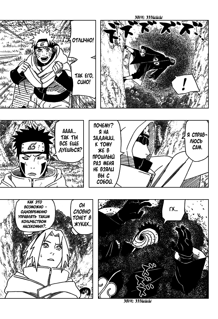Read Наруто RU Manga Online