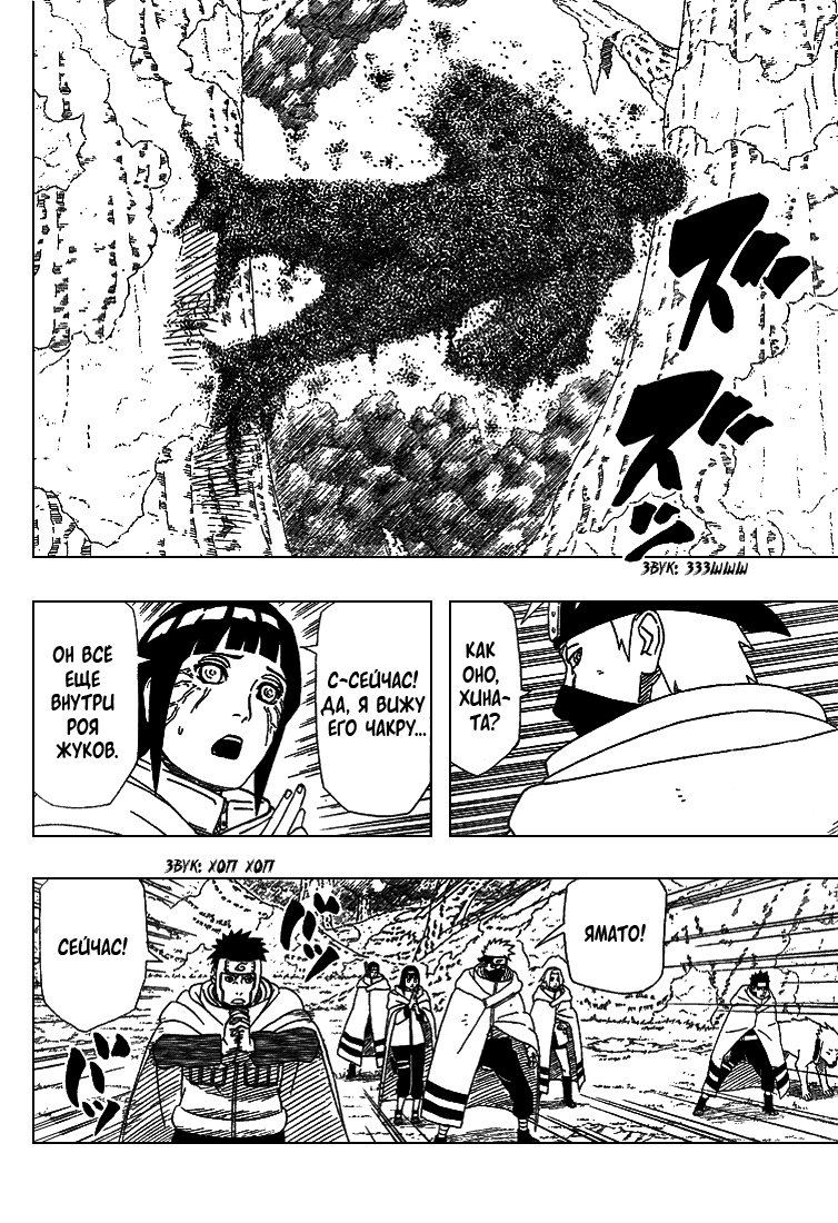 Read Наруто RU Manga Online