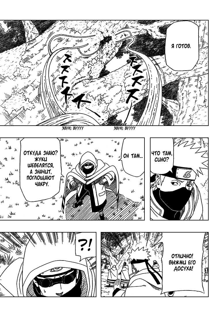 Read Наруто RU Manga Online