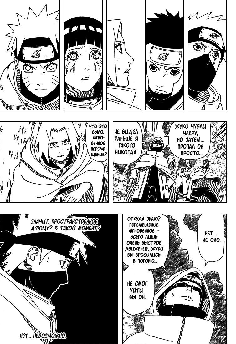 Read Наруто RU Manga Online