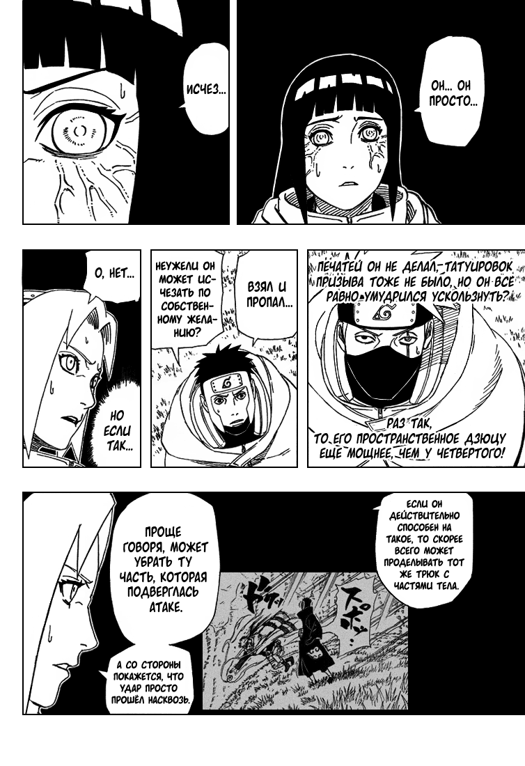 Read Наруто RU Manga Online