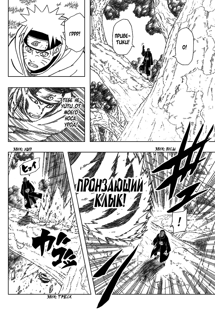 Read Наруто RU Manga Online