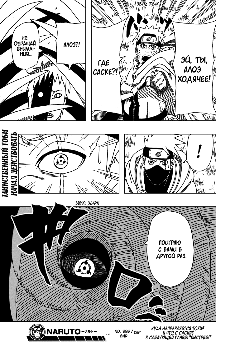Read Наруто RU Manga Online