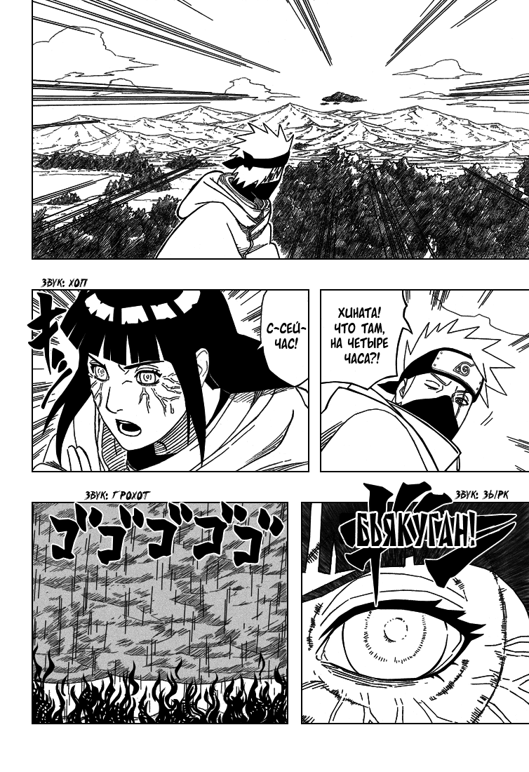 Read Наруто RU Manga Online