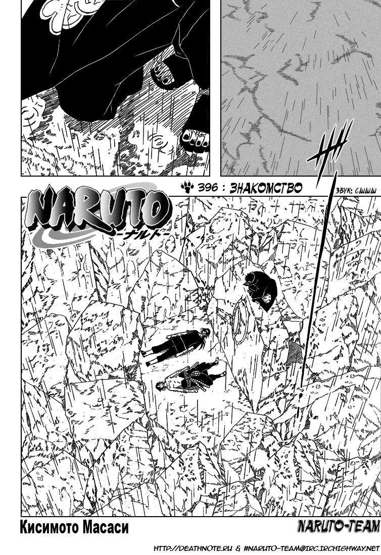Read Наруто RU Manga Online