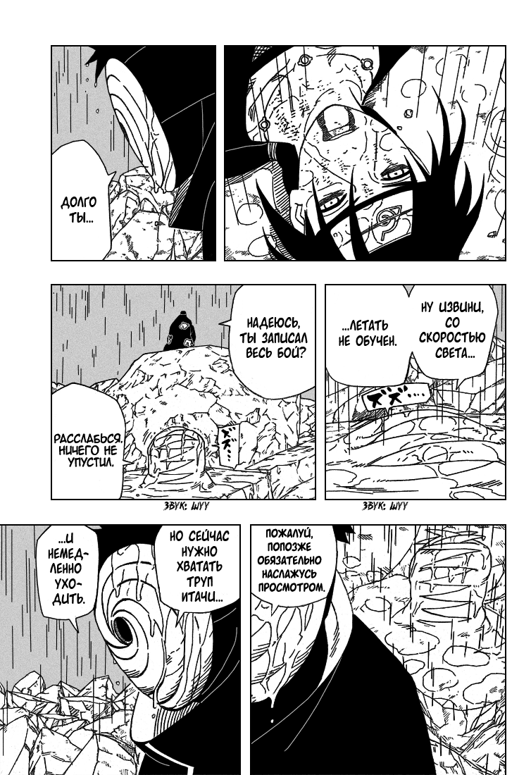 Read Наруто RU Manga Online