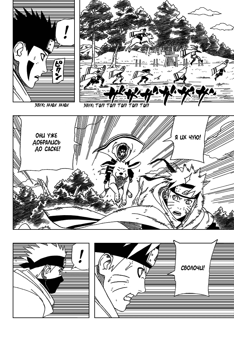 Read Наруто RU Manga Online