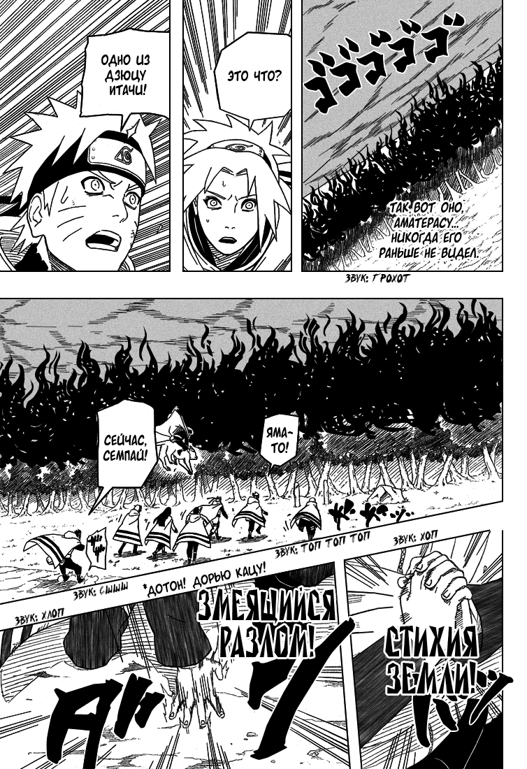 Read Наруто RU Manga Online