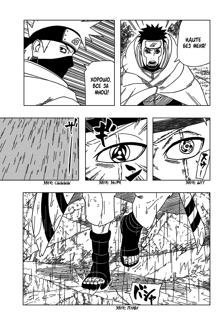 Read Наруто RU Manga Online