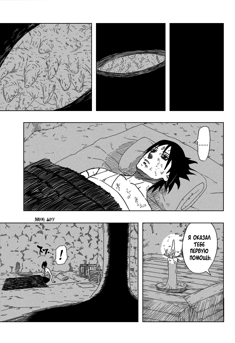 Read Наруто RU Manga Online