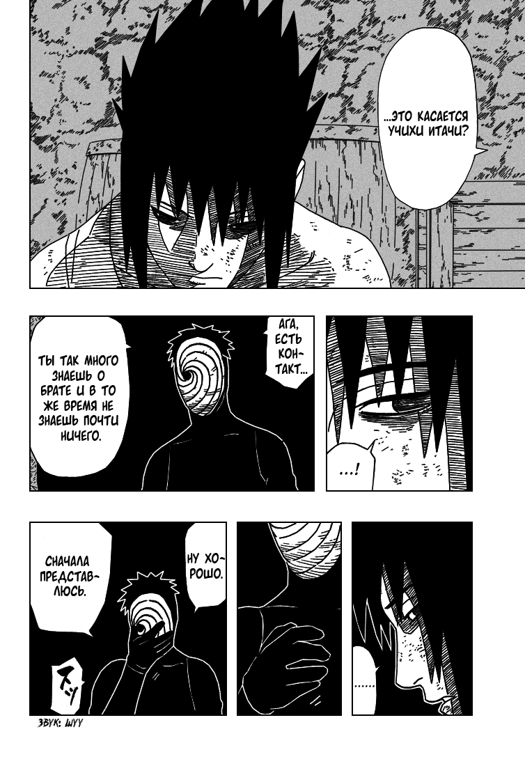 Read Наруто RU Manga Online