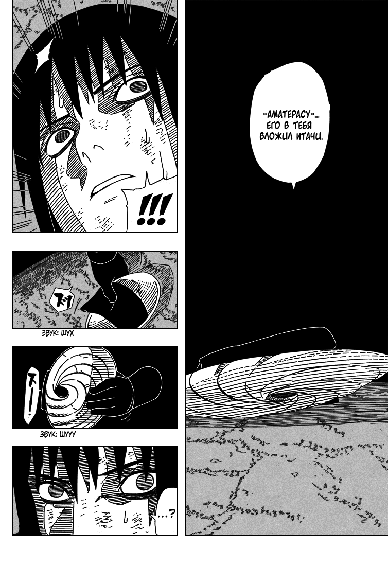 Read Наруто RU Manga Online