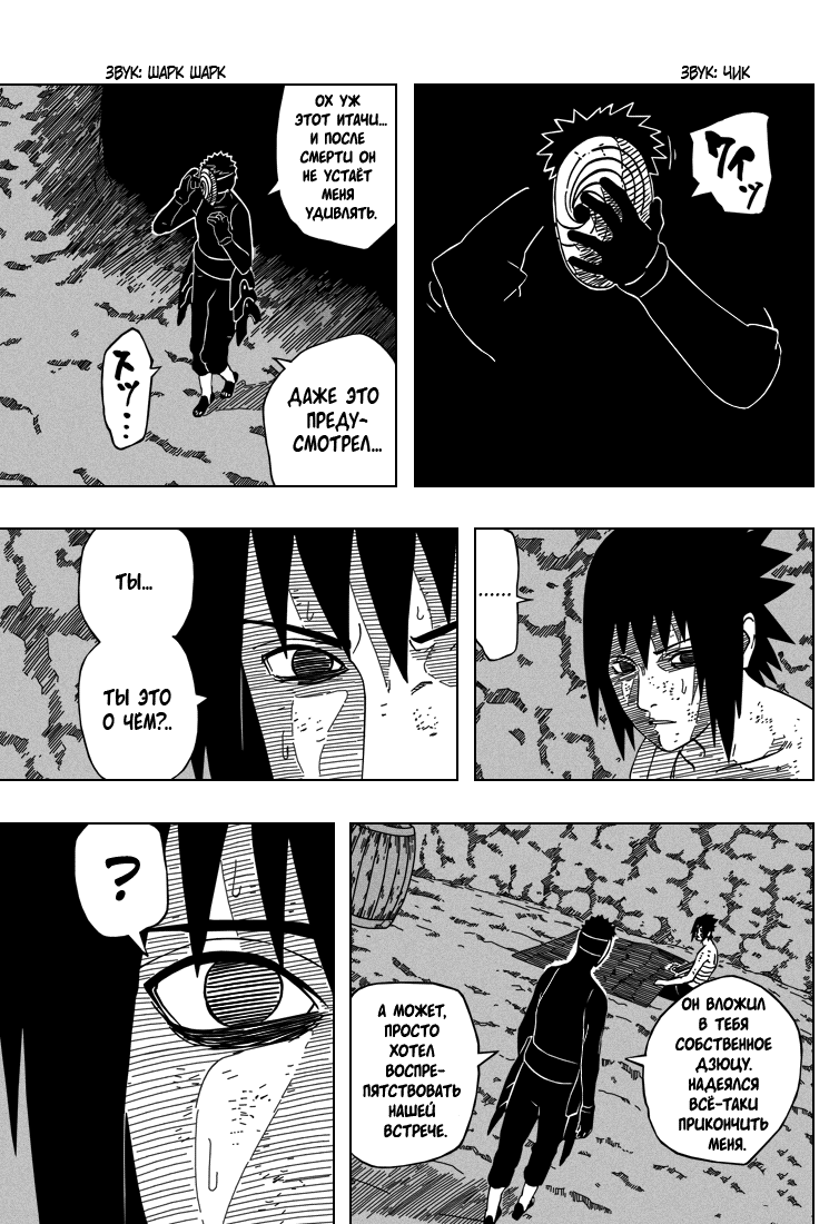 Read Наруто RU Manga Online