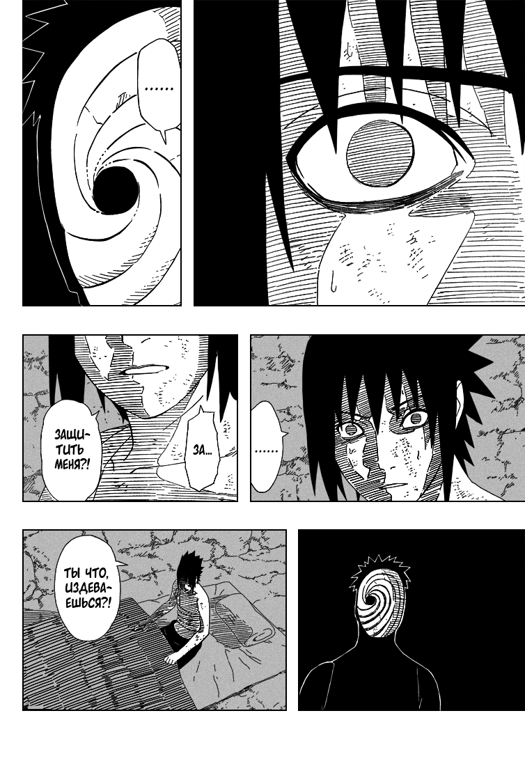 Read Наруто RU Manga Online