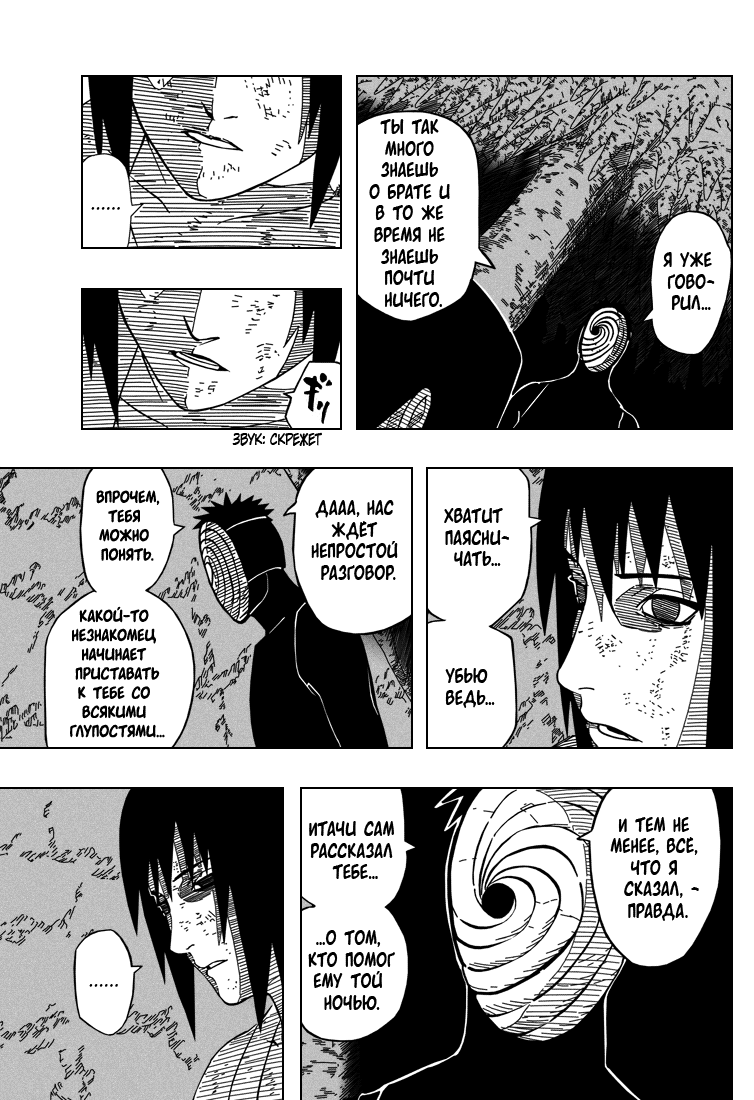 Read Наруто RU Manga Online