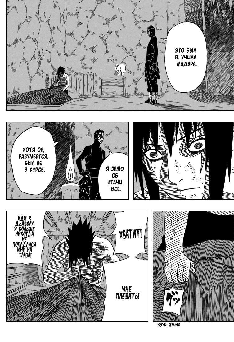 Read Наруто RU Manga Online
