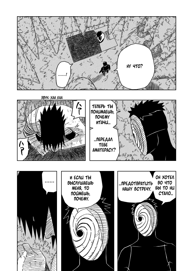 Read Наруто RU Manga Online