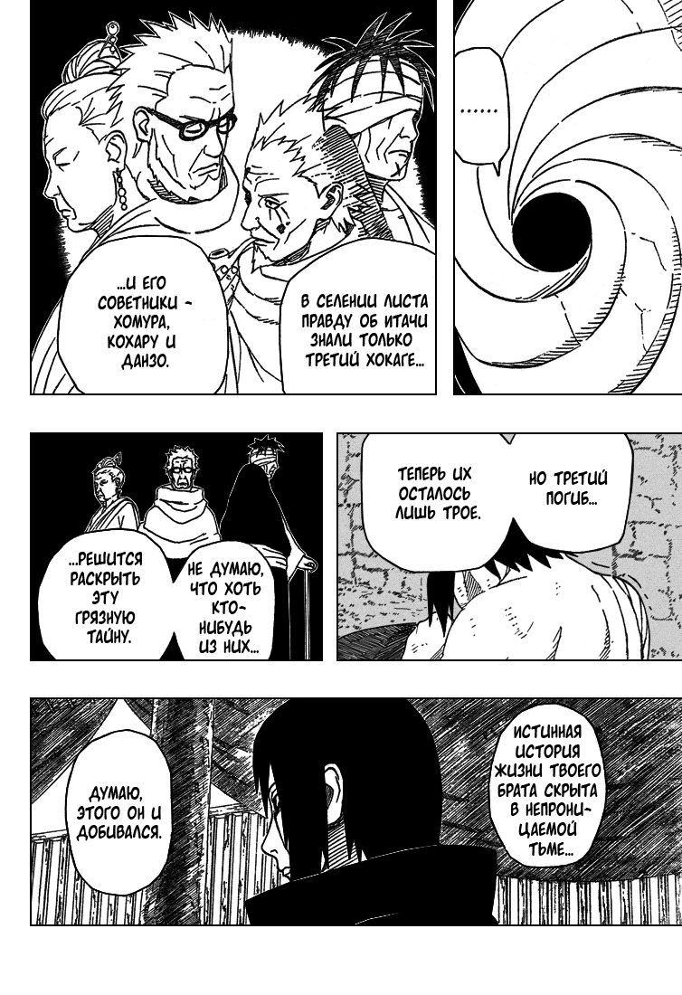 Read Наруто RU Manga Online