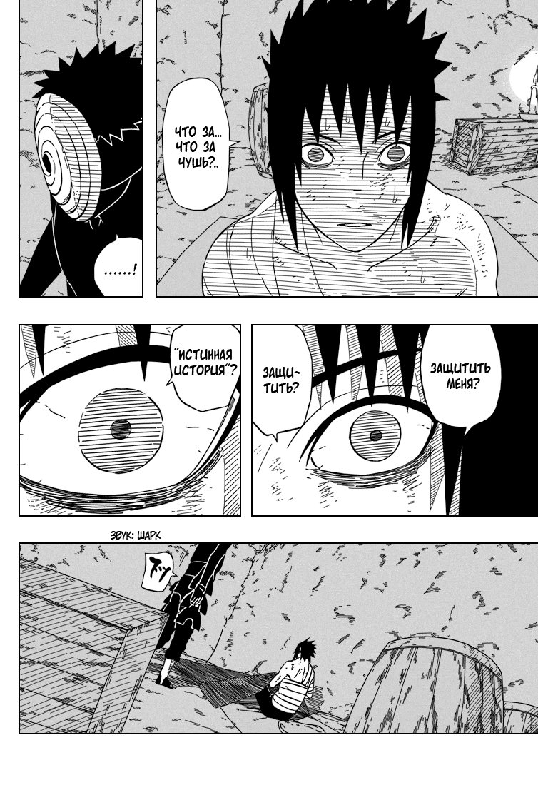 Read Наруто RU Manga Online